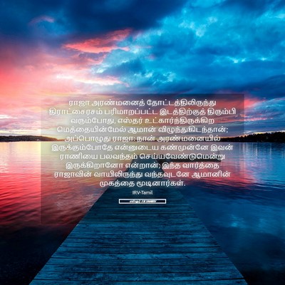 Picture 05 - எஸ்தர் 7:8 TAMIRV - ராஜா அரண்மனைத் - Bible Verse Picture