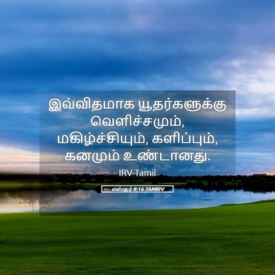 Picture 05 - எஸ்தர் 8:16 TAMIRV - இவ்விதமாக - Bible Verse Picture