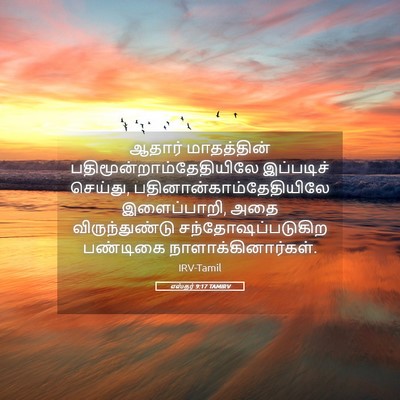Picture 05 - எஸ்தர் 9:17 TAMIRV - ஆதார் மாதத்தின் - Bible Verse Picture