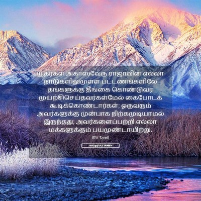 Picture 05 - எஸ்தர் 9:2 TAMIRV - யூதர்கள் - Bible Verse Picture