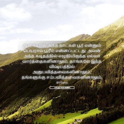 Picture 05 - எஸ்தர் 9:26 TAMIRV - ஆகையால் அந்த - Bible Verse Picture