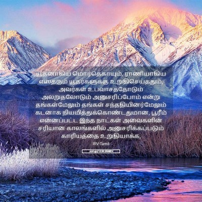 Picture 05 - எஸ்தர் 9:30 TAMIRV - யூதனாகிய - Bible Verse Picture