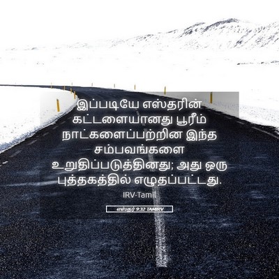 Picture 05 - எஸ்தர் 9:32 TAMIRV - இப்படியே எஸ்தரின் - Bible Verse Picture
