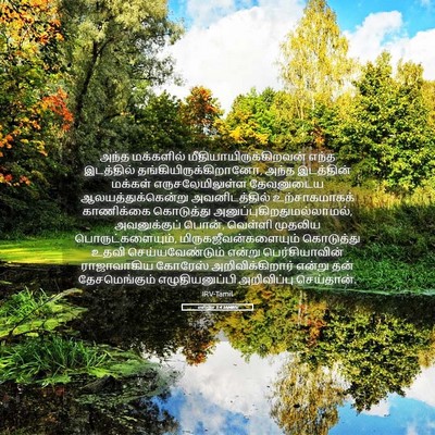 Picture 05 - எஸ்றா 1:4 TAMIRV - அந்த மக்களில் - Bible Verse Picture