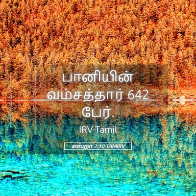 Picture 05 - எஸ்றா 2:10 TAMIRV - பானியின் - Bible Verse Picture