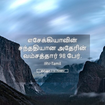 Picture 05 - எஸ்றா 2:16 TAMIRV - எசேக்கியாவின் - Bible Verse Picture