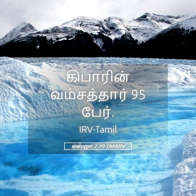 Picture 05 - எஸ்றா 2:20 TAMIRV - கிபாரின் - Bible Verse Picture