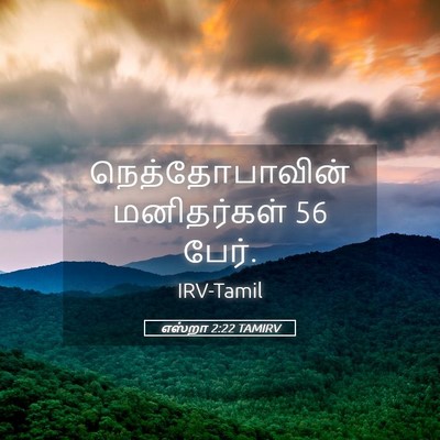 Picture 05 - எஸ்றா 2:22 TAMIRV - நெத்தோபாவின் - Bible Verse Picture