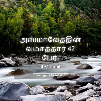 Picture 05 - எஸ்றா 2:24 TAMIRV - அஸ்மாவேத்தின் - Bible Verse Picture