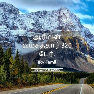 Picture 05 - எஸ்றா 2:32 TAMIRV - ஆரீமின் - Bible Verse Picture
