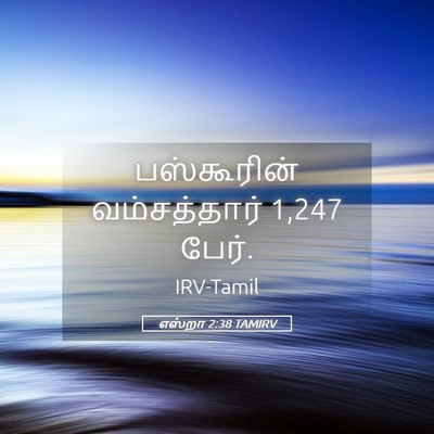 Picture 05 - எஸ்றா 2:38 TAMIRV - பஸ்கூரின் - Bible Verse Picture