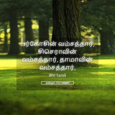 Picture 05 - எஸ்றா 2:53 TAMIRV - பர்கோசின் - Bible Verse Picture
