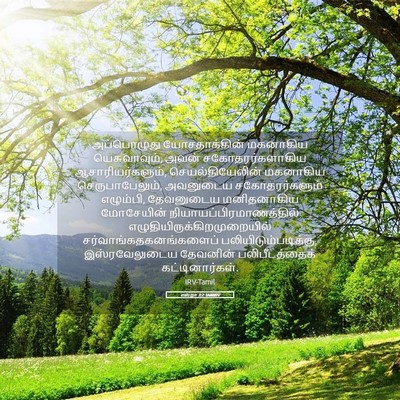 Picture 05 - எஸ்றா 3:2 TAMIRV - அப்பொழுது - Bible Verse Picture