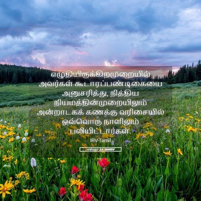 Picture 05 - எஸ்றா 3:4 TAMIRV -  - Bible Verse Picture