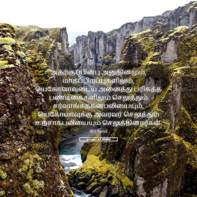 Picture 05 - எஸ்றா 3:5 TAMIRV - அதற்குப்பின்பு - Bible Verse Picture