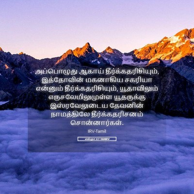 Picture 05 - எஸ்றா 5:1 TAMIRV - அப்பொழுது ஆகாய் - Bible Verse Picture