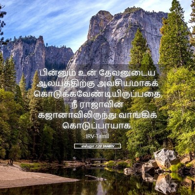 Picture 05 - எஸ்றா 7:20 TAMIRV - பின்னும் உன் - Bible Verse Picture