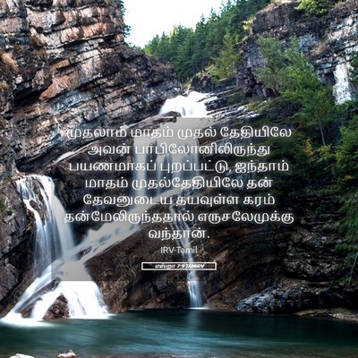 Picture 05 - எஸ்றா 7:9 TAMIRV - முதலாம் மாதம் - Bible Verse Picture