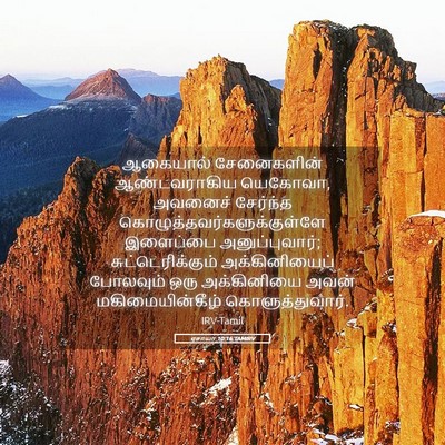 Picture 05 - ஏசாயா 10:16 TAMIRV - ஆகையால் சேனைகளின் - Bible Verse Picture