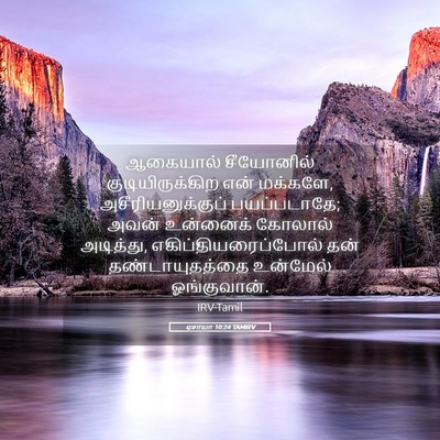 Picture 05 - ஏசாயா 10:24 TAMIRV - ஆகையால் சீயோனில் - Bible Verse Picture