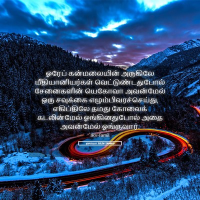 Picture 05 - ஏசாயா 10:26 TAMIRV - ஓரேப் கன்மலையின் - Bible Verse Picture