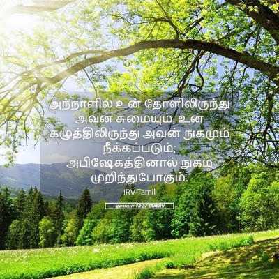 Picture 05 - ஏசாயா 10:27 TAMIRV - அந்நாளில் உன் - Bible Verse Picture