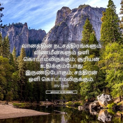 Picture 05 - ஏசாயா 13:10 TAMIRV - வானத்தின் - Bible Verse Picture