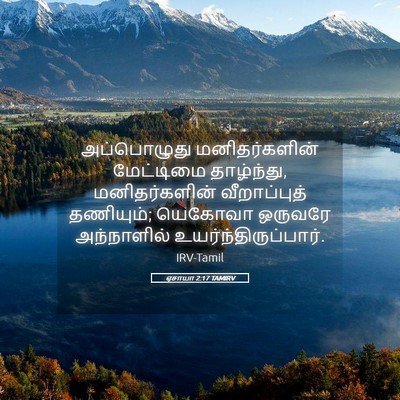 Picture 05 - ஏசாயா 2:17 TAMIRV - அப்பொழுது - Bible Verse Picture