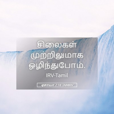 Picture 05 - ஏசாயா 2:18 TAMIRV - சிலைகள் - Bible Verse Picture