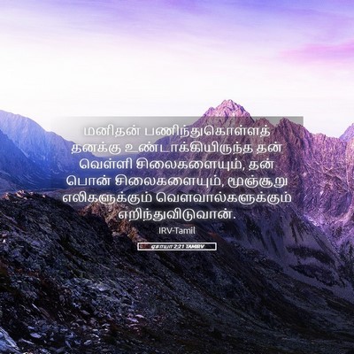Picture 05 - ஏசாயா 2:21 TAMIRV - மனிதன் - Bible Verse Picture
