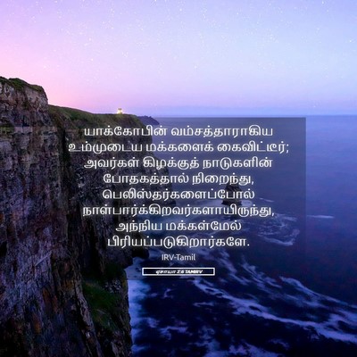Picture 05 - ஏசாயா 2:6 TAMIRV - யாக்கோபின் - Bible Verse Picture