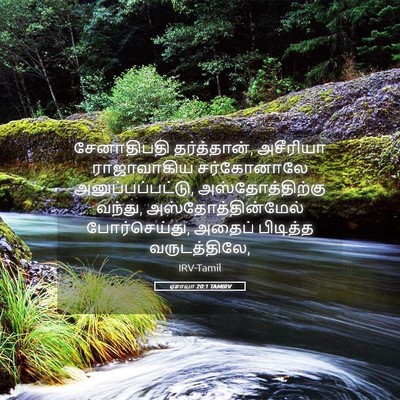 Picture 05 - ஏசாயா 20:1 TAMIRV - சேனாதிபதி - Bible Verse Picture