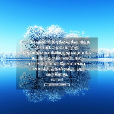 Picture 05 - ஏசாயா 21:1 TAMIRV - கடல் - Bible Verse Picture