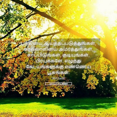 Picture 05 - ஏசாயா 21:5 TAMIRV - பந்தியை - Bible Verse Picture