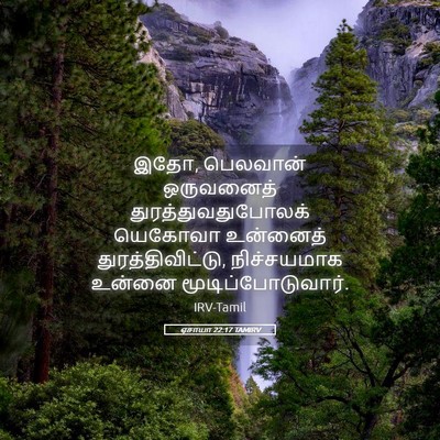 Picture 05 - ஏசாயா 22:17 TAMIRV - இதோ, பெலவான் - Bible Verse Picture