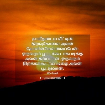 Picture 05 - ஏசாயா 22:22 TAMIRV - தாவீதுடைய - Bible Verse Picture
