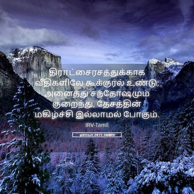 Picture 05 - ஏசாயா 24:11 TAMIRV -  - Bible Verse Picture