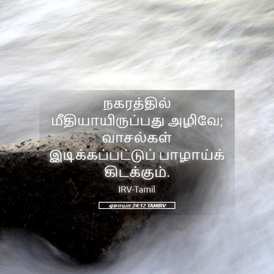 Picture 05 - ஏசாயா 24:12 TAMIRV - நகரத்தில் - Bible Verse Picture