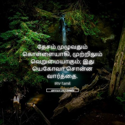 Picture 05 - ஏசாயா 24:3 TAMIRV - தேசம் முழுவதும் - Bible Verse Picture