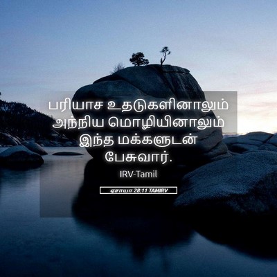 Picture 05 - ஏசாயா 28:11 TAMIRV - பரியாச - Bible Verse Picture