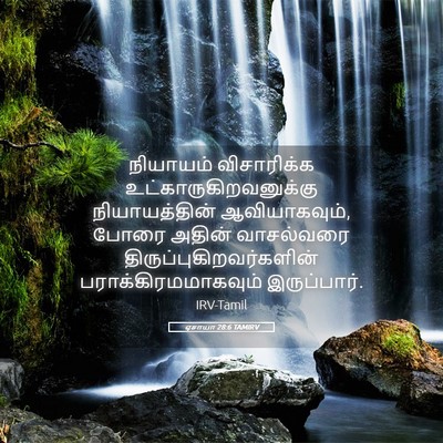 Picture 05 - ஏசாயா 28:6 TAMIRV - நியாயம் விசாரிக்க - Bible Verse Picture
