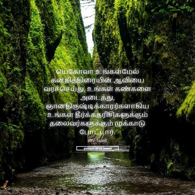 Picture 05 - ஏசாயா 29:10 TAMIRV - யெகோவா உங்கள்மேல் - Bible Verse Picture