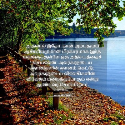 Picture 05 - ஏசாயா 29:14 TAMIRV - ஆதலால் இதோ, நான் - Bible Verse Picture