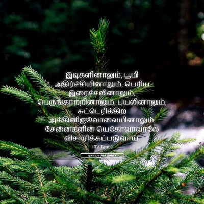 Picture 05 - ஏசாயா 29:6 TAMIRV - இடிகளினாலும், - Bible Verse Picture