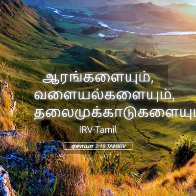 Picture 05 - ஏசாயா 3:19 TAMIRV - ஆரங்களையும், - Bible Verse Picture