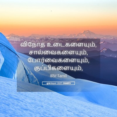 Picture 05 - ஏசாயா 3:22 TAMIRV - விநோத உடைகளையும், - Bible Verse Picture