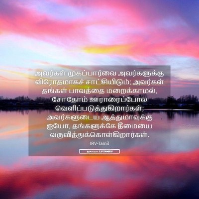 Picture 05 - ஏசாயா 3:9 TAMIRV - அவர்கள் - Bible Verse Picture