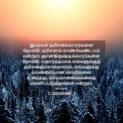 Picture 05 - ஏசாயா 30:10 TAMIRV - இவர்கள் - Bible Verse Picture