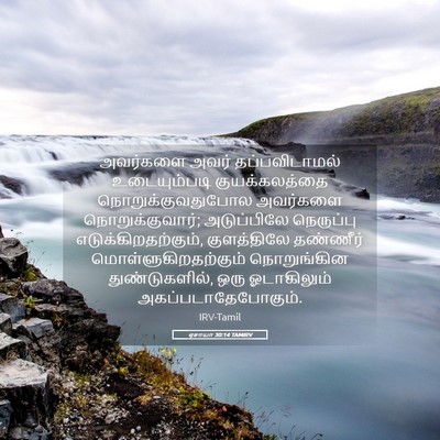 Picture 05 - ஏசாயா 30:14 TAMIRV - அவர்களை அவர் - Bible Verse Picture