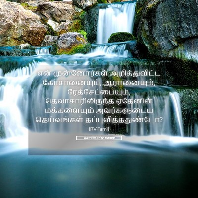 Picture 05 - ஏசாயா 37:12 TAMIRV - என் முன்னோர்கள் - Bible Verse Picture